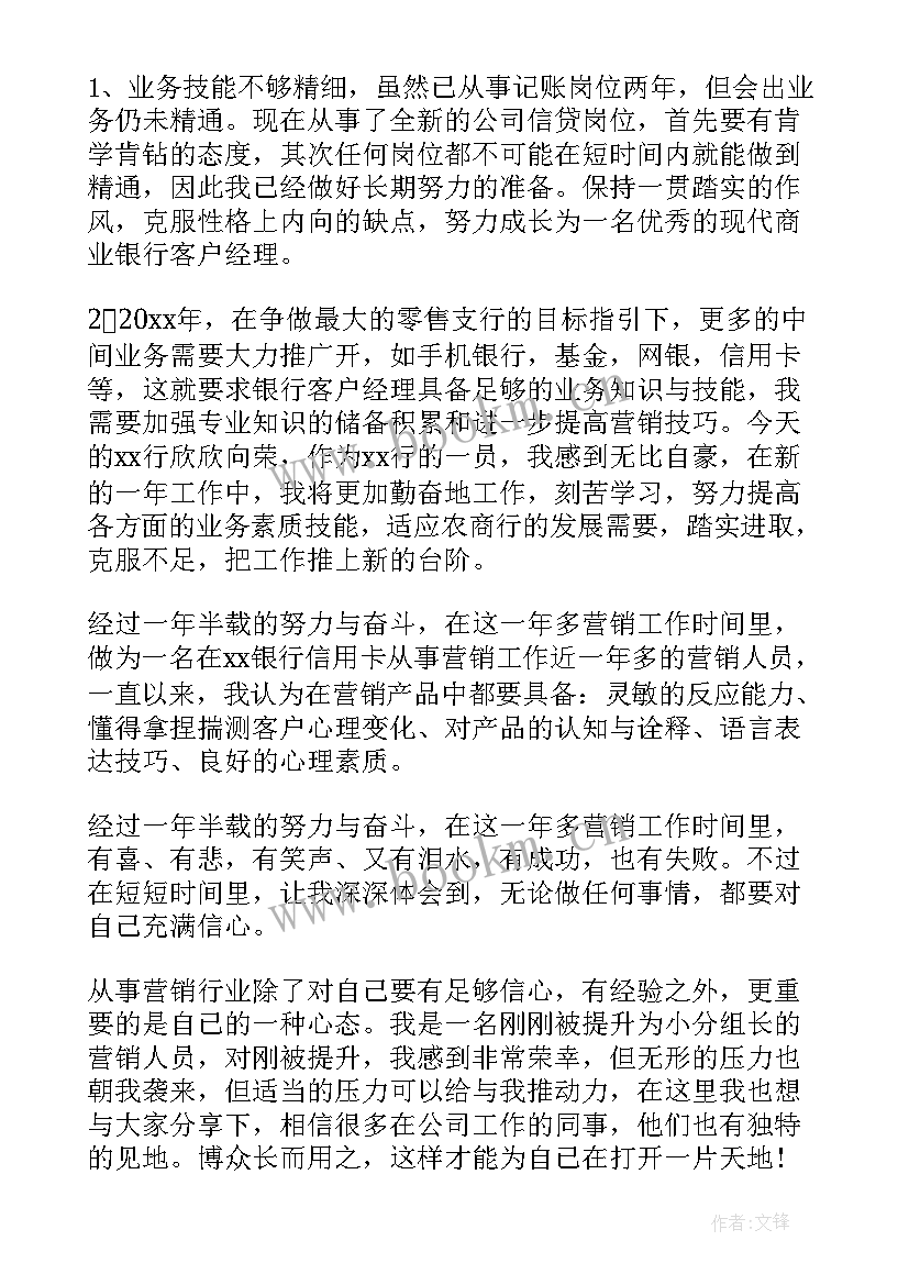 最新银行营销工作总结(大全5篇)