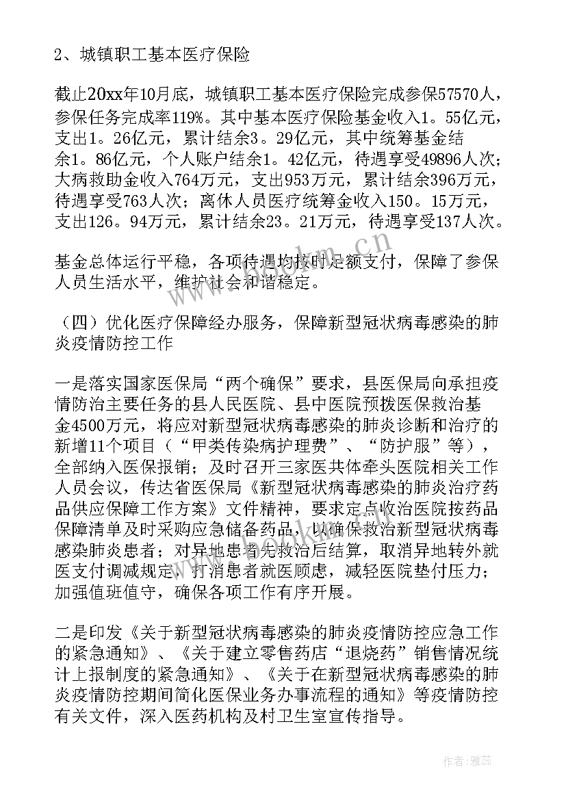 2023年社区疫情联防联控工作总结(模板7篇)