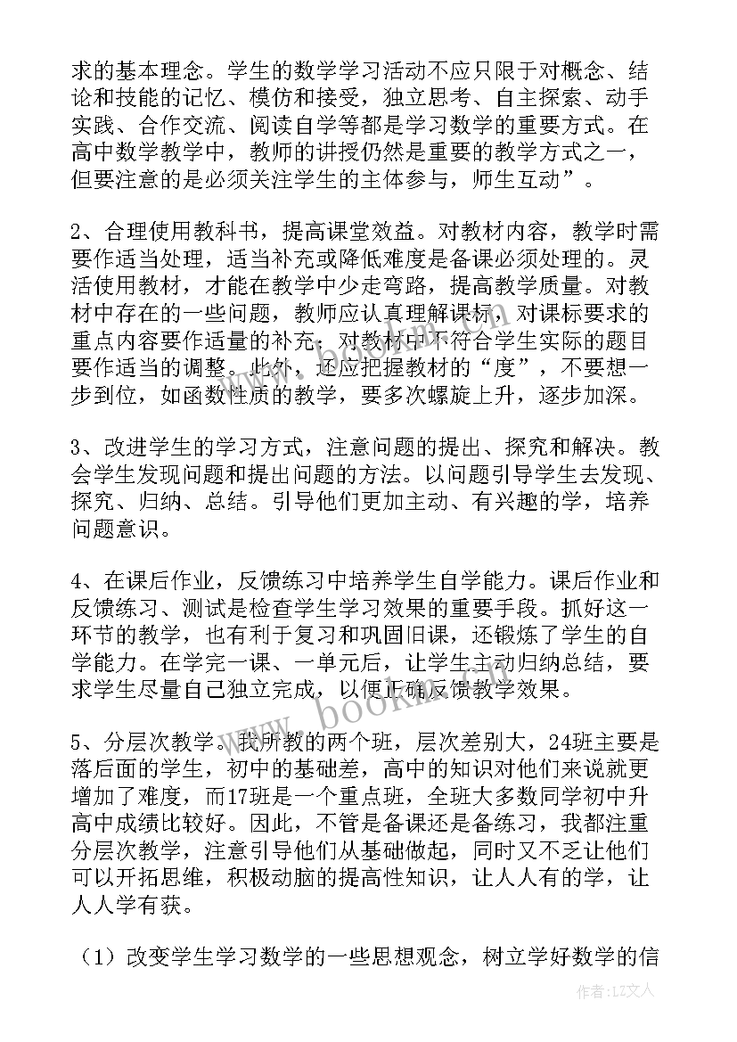 最新高中数学教育教学工作总结(实用10篇)