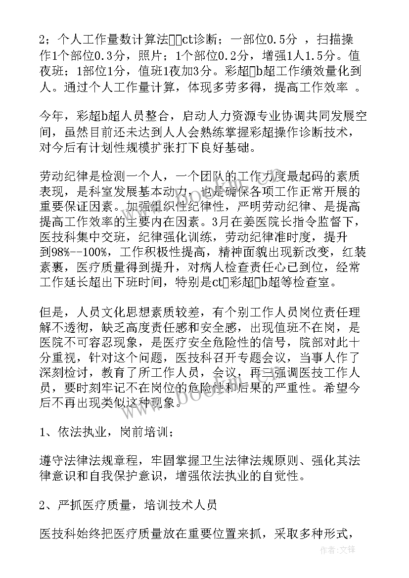 医院半年工作总结及下半年工作计划(优质7篇)