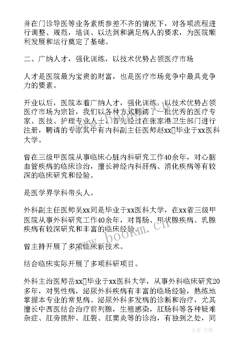 医院半年工作总结及下半年工作计划(优质7篇)