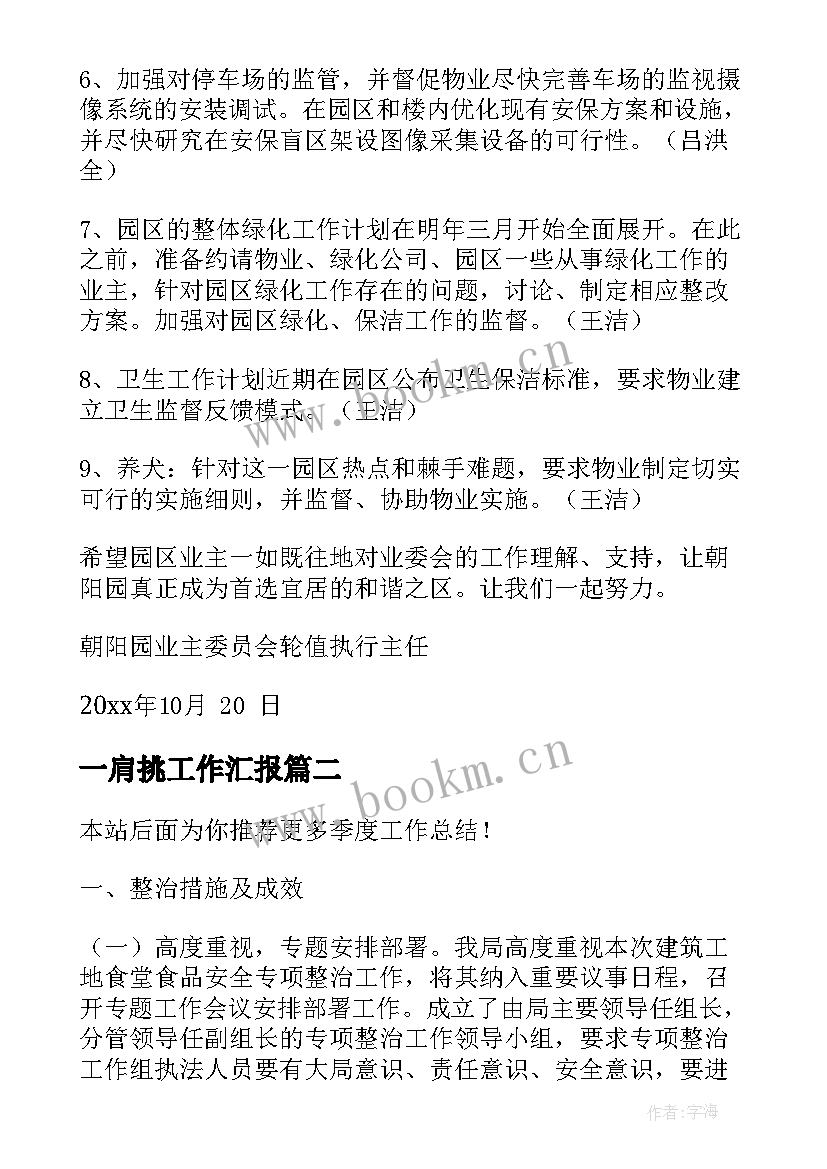 一肩挑工作汇报(精选5篇)