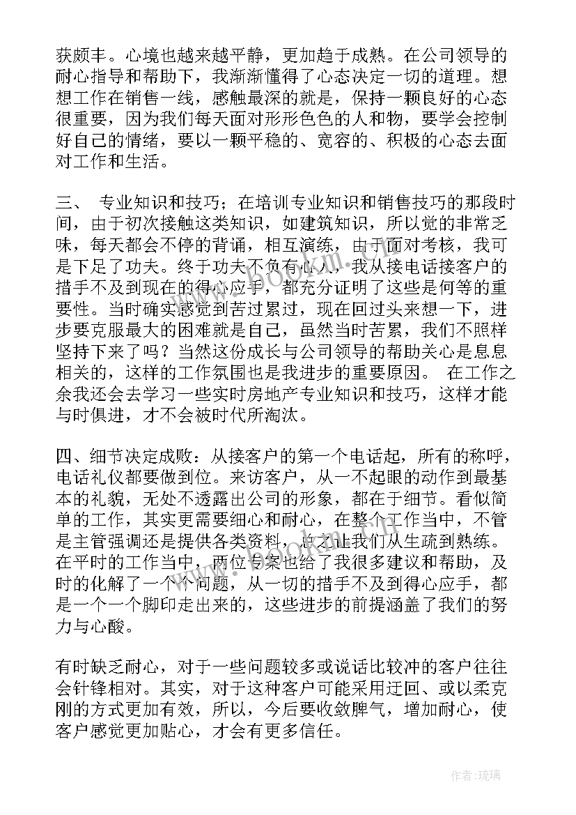 2023年房产销售周边工作总结 房产销售工作总结(汇总10篇)