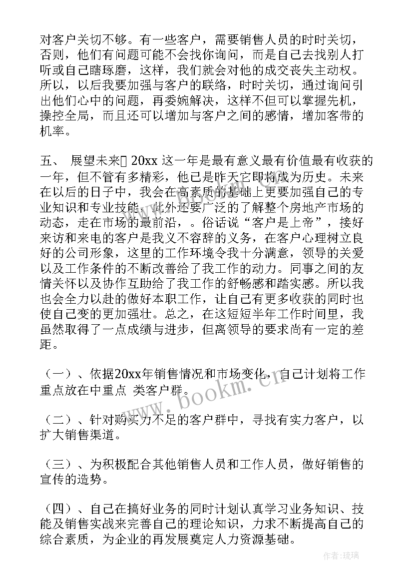 2023年房产销售周边工作总结 房产销售工作总结(汇总10篇)