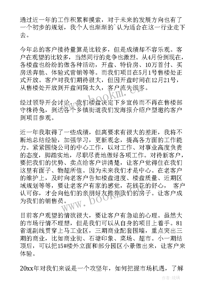 2023年房产销售周边工作总结 房产销售工作总结(汇总10篇)