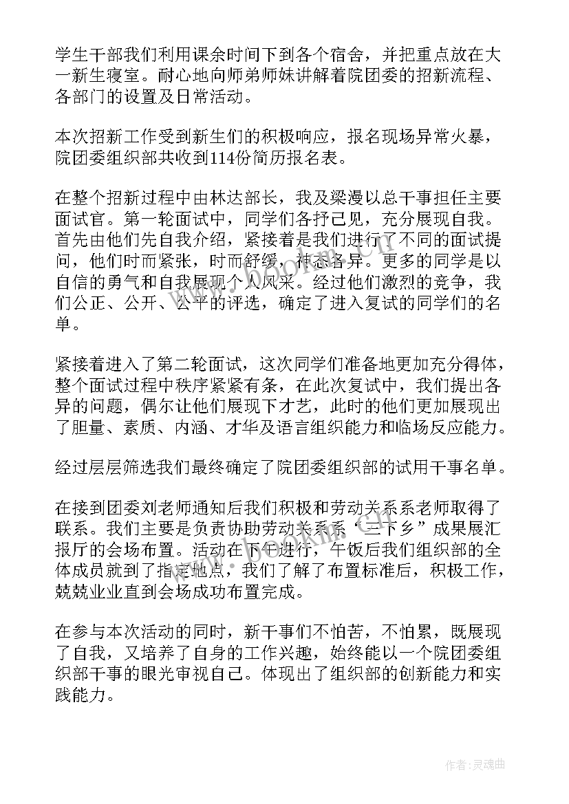 组织部干部工作年度总结(模板6篇)