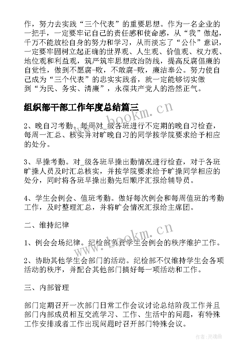 组织部干部工作年度总结(模板6篇)