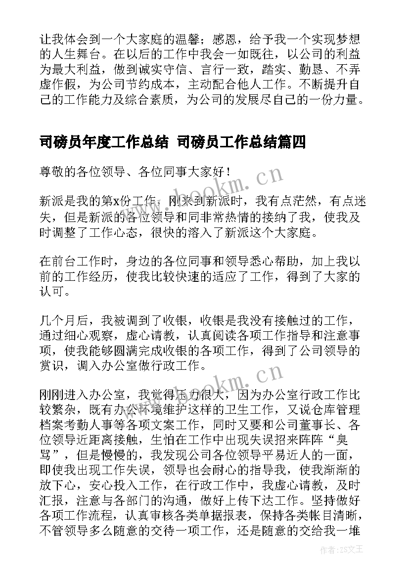 司磅员年度工作总结 司磅员工作总结(模板5篇)