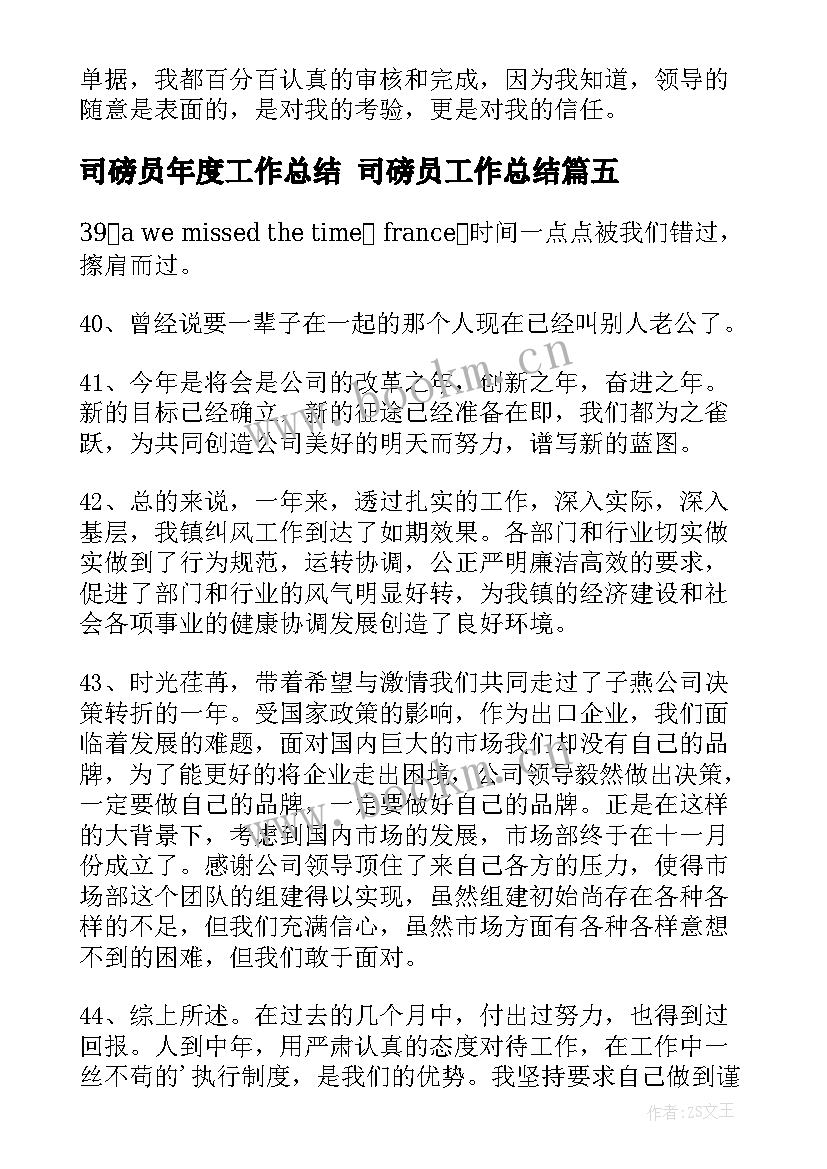 司磅员年度工作总结 司磅员工作总结(模板5篇)