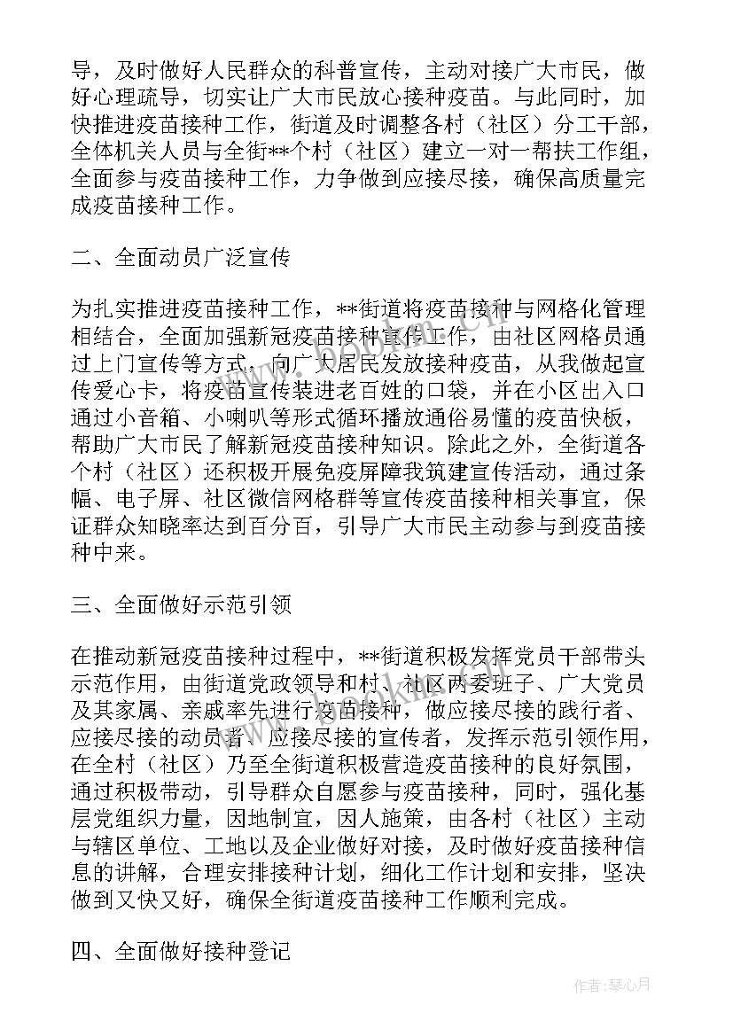 最新小学学校新冠疫苗接种简报 新冠疫苗接种工作总结(模板5篇)