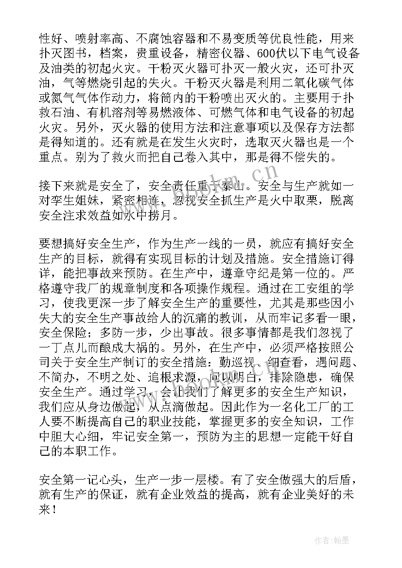 2023年境外安全培训总结(大全5篇)