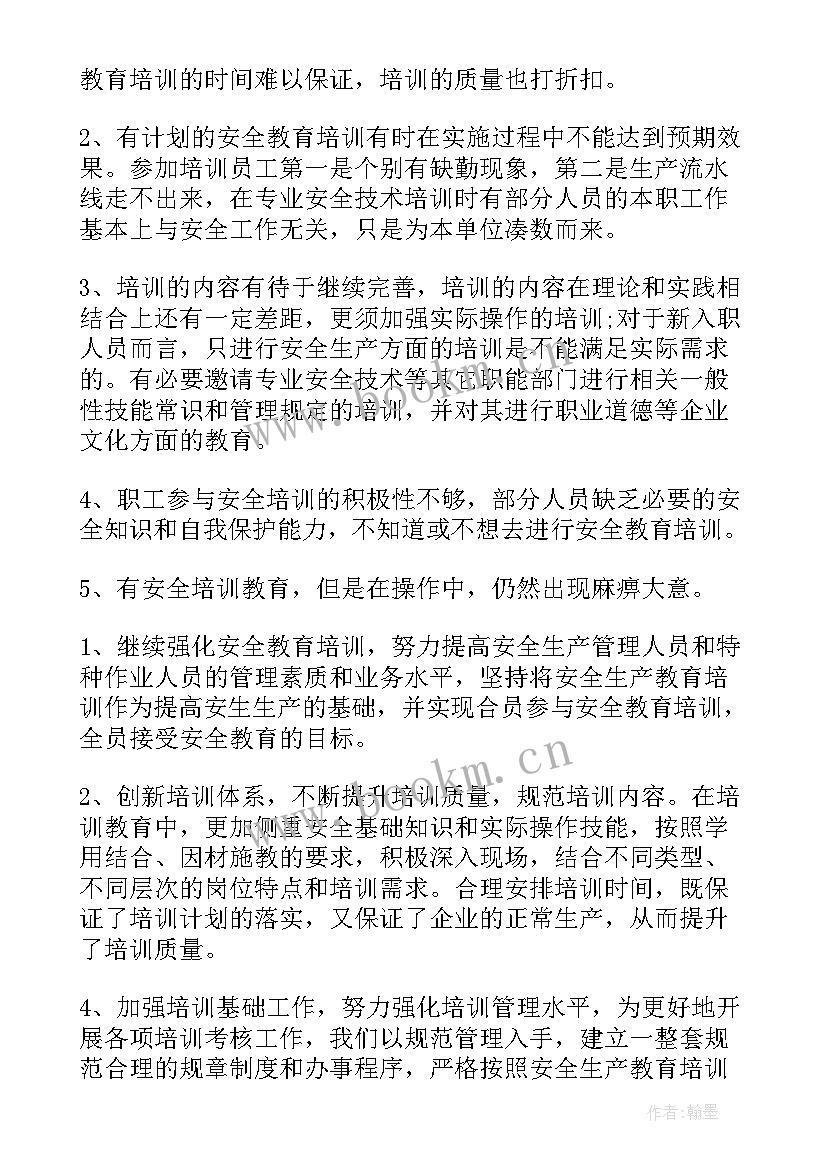 2023年境外安全培训总结(大全5篇)