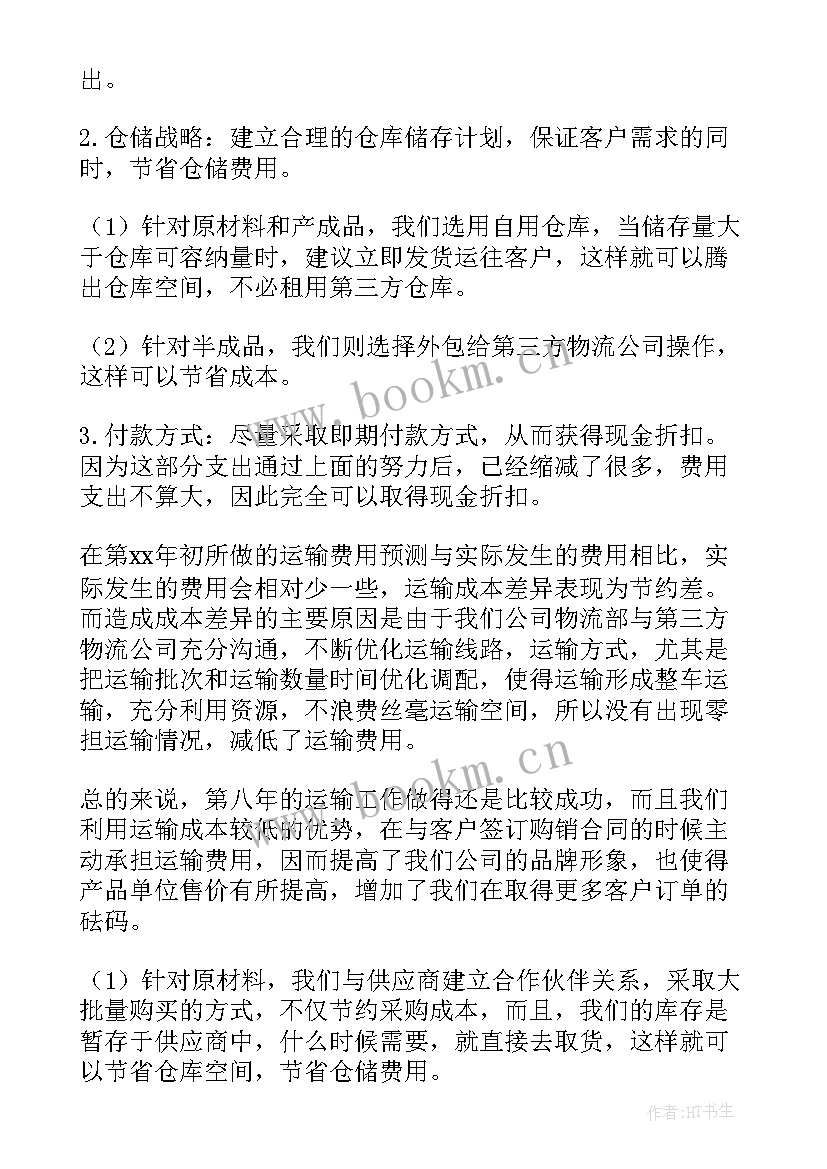 仓储部工作总结(大全9篇)