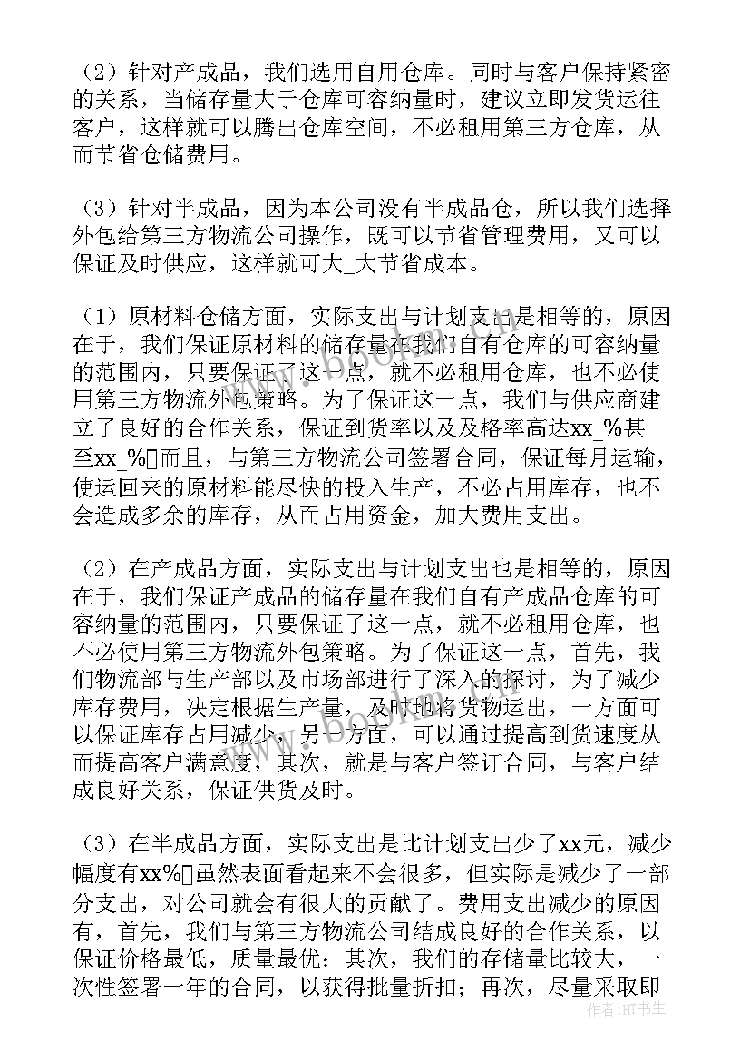 仓储部工作总结(大全9篇)