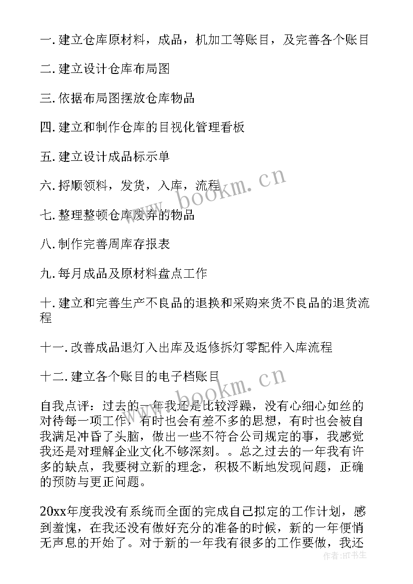 仓储部工作总结(大全9篇)