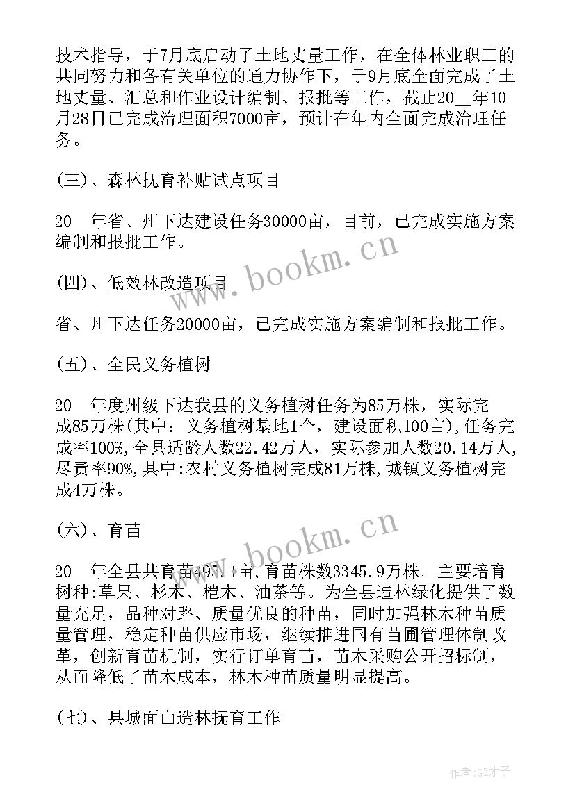 2023年造林绿化空间评估工作总结(实用5篇)