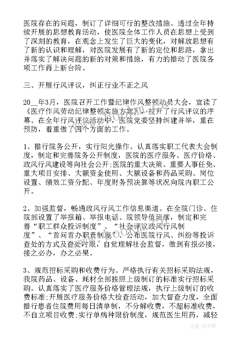 2023年职工思想政治工作总结(大全9篇)