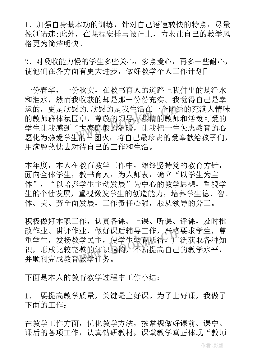 最新教育部门年度工作总结 年轻老师工作总结(通用7篇)