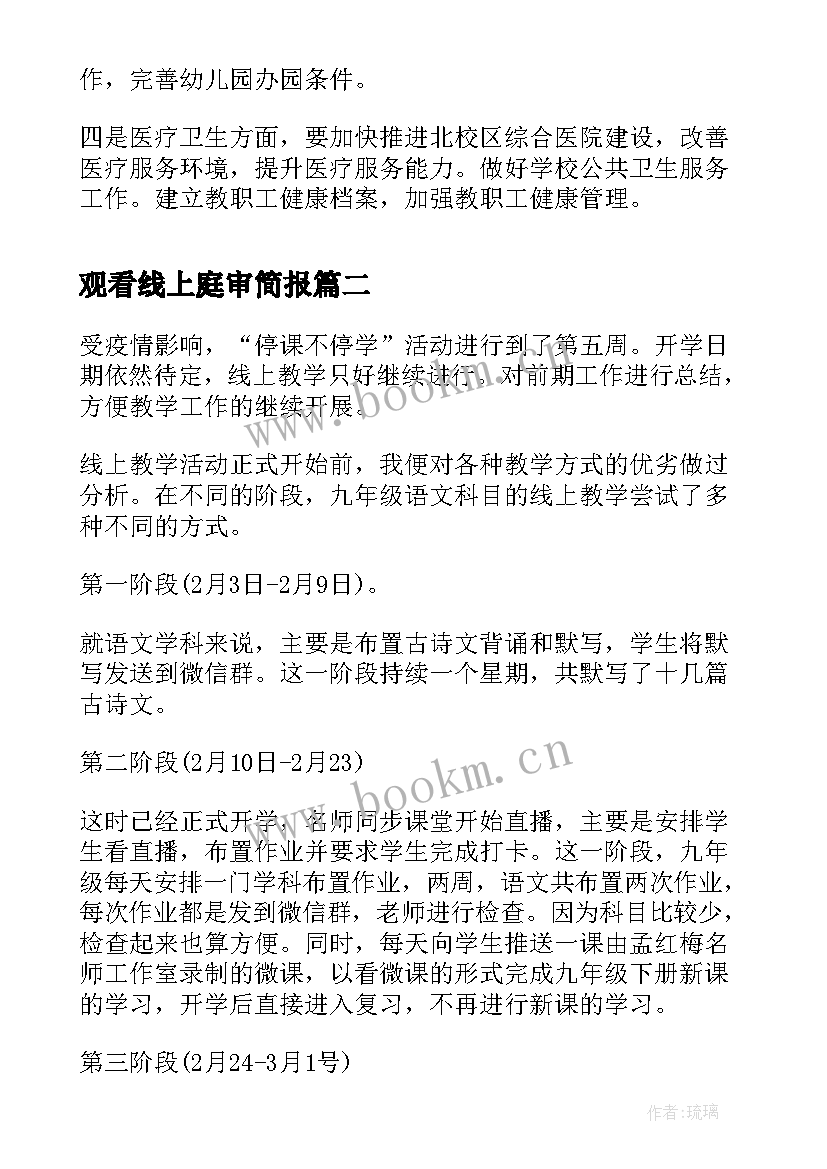 2023年观看线上庭审简报(通用5篇)