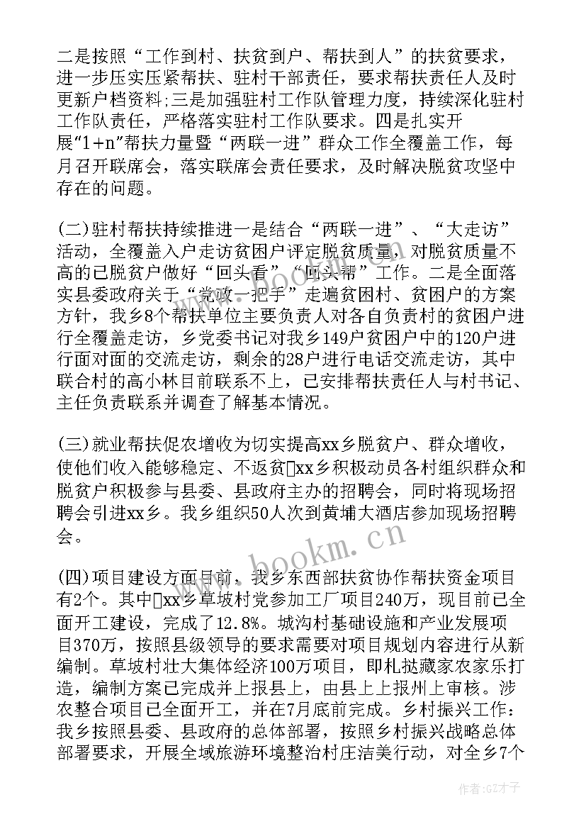 2023年乡村振兴的宣传工作 乡镇乡村振兴工作报告(大全7篇)