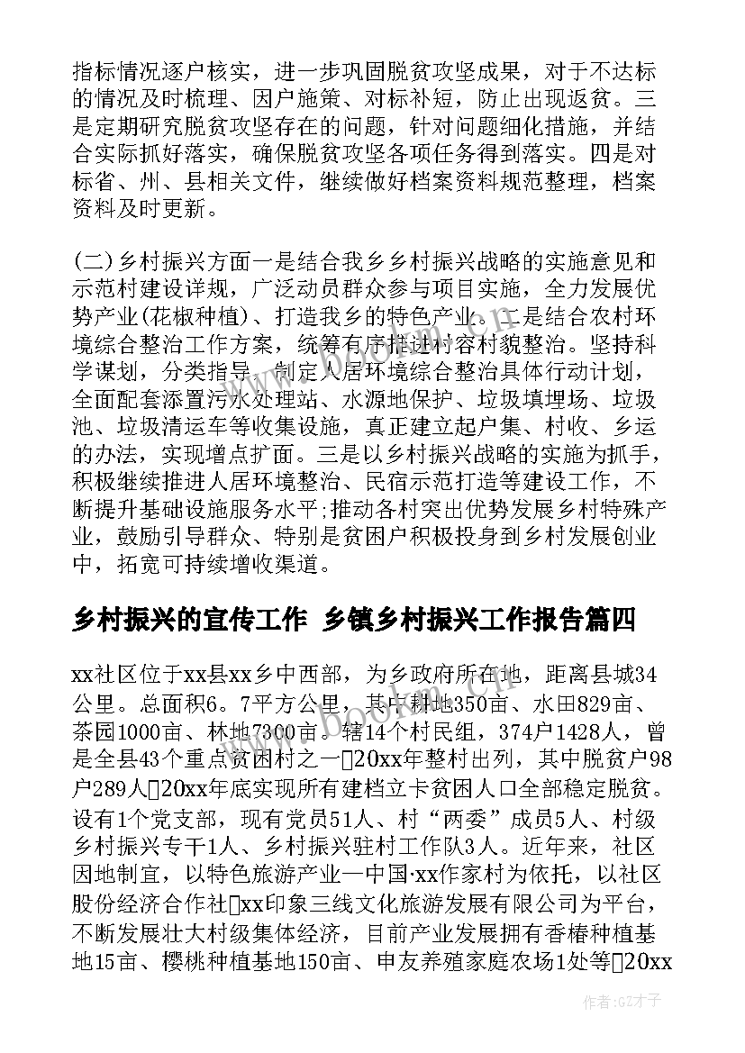 2023年乡村振兴的宣传工作 乡镇乡村振兴工作报告(大全7篇)