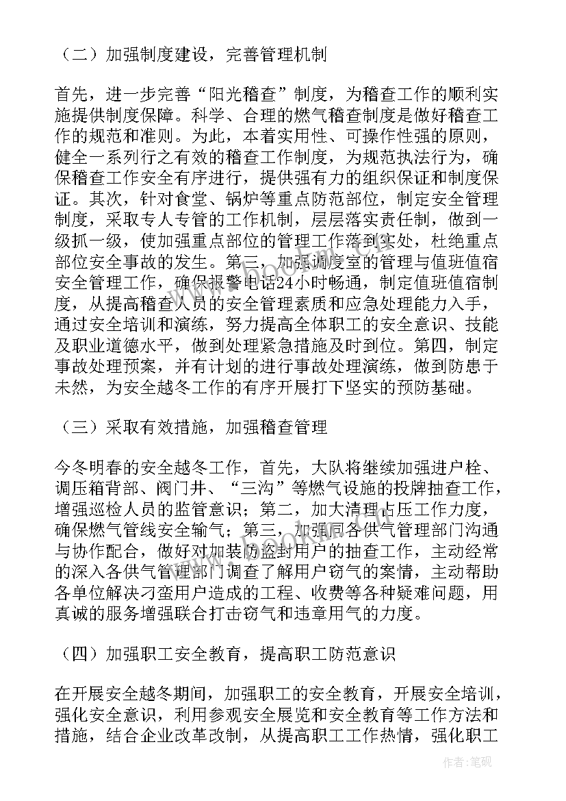 最新燃气安全处年终工作总结报告 燃气公司安全工作总结(汇总5篇)