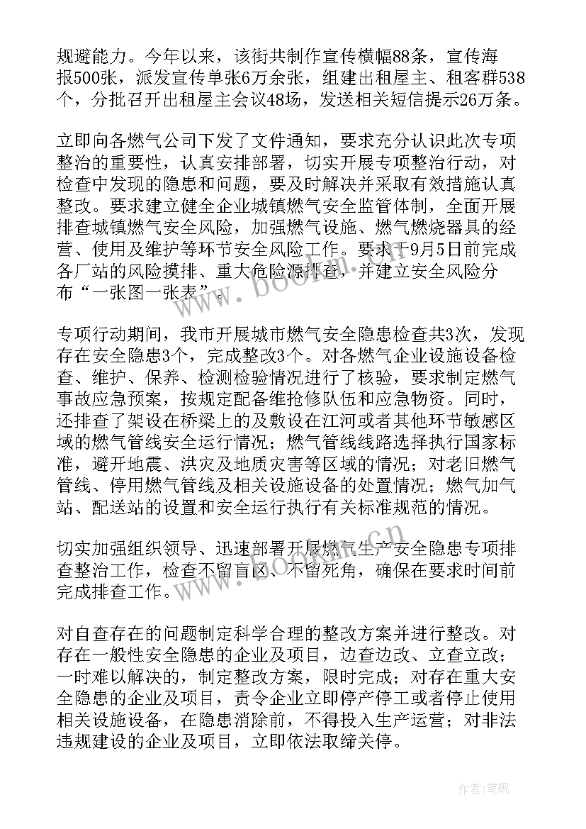 最新燃气安全处年终工作总结报告 燃气公司安全工作总结(汇总5篇)