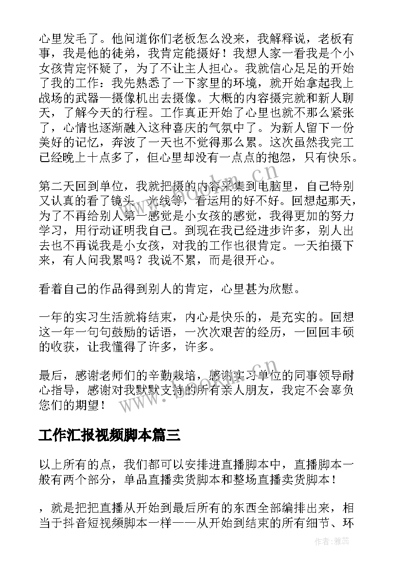 最新工作汇报视频脚本(大全8篇)