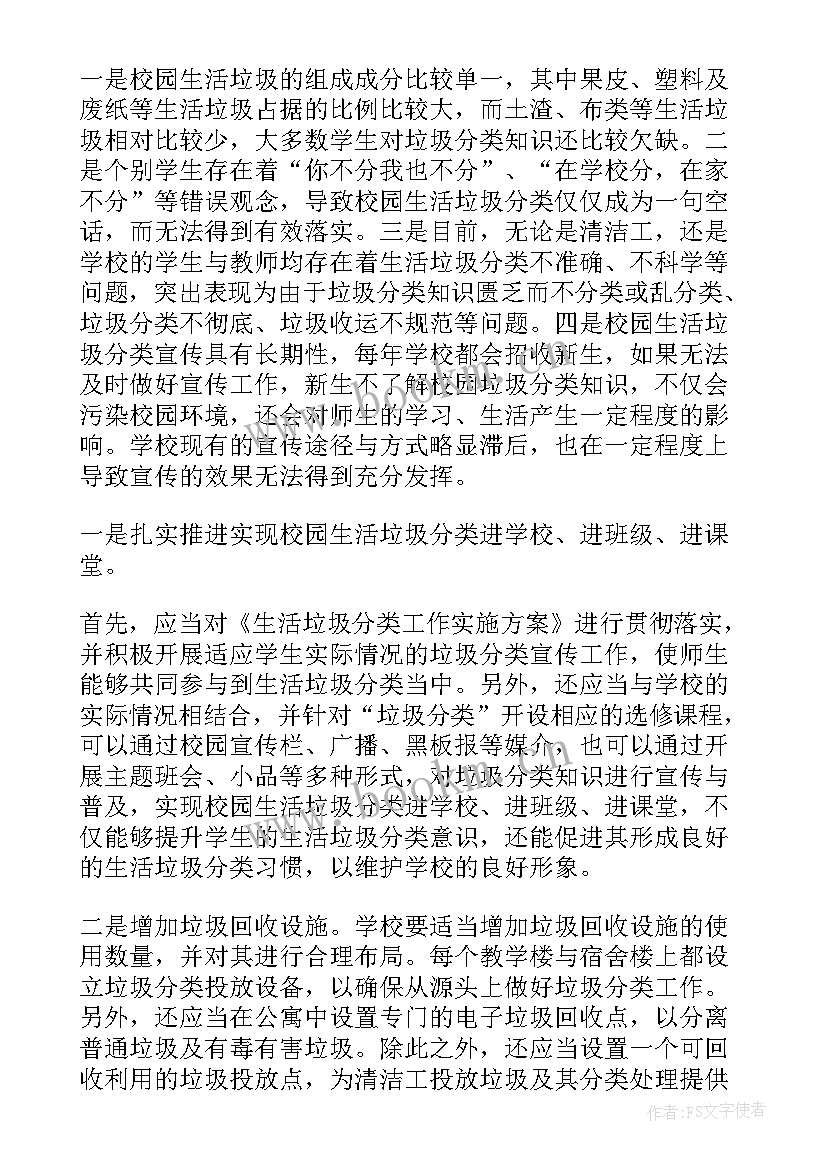 垃圾分类工作报告 幼儿园垃圾分类工作总结(通用6篇)