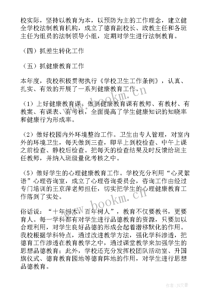 小学学校德育工作总结秋季(模板5篇)