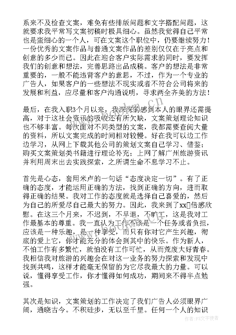 最新文案策划的工作总结 游戏策划工作总结文案(精选5篇)