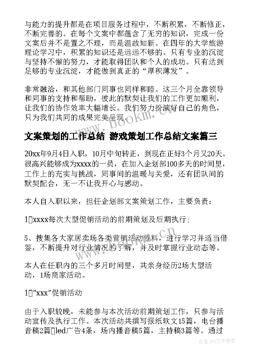 最新文案策划的工作总结 游戏策划工作总结文案(精选5篇)