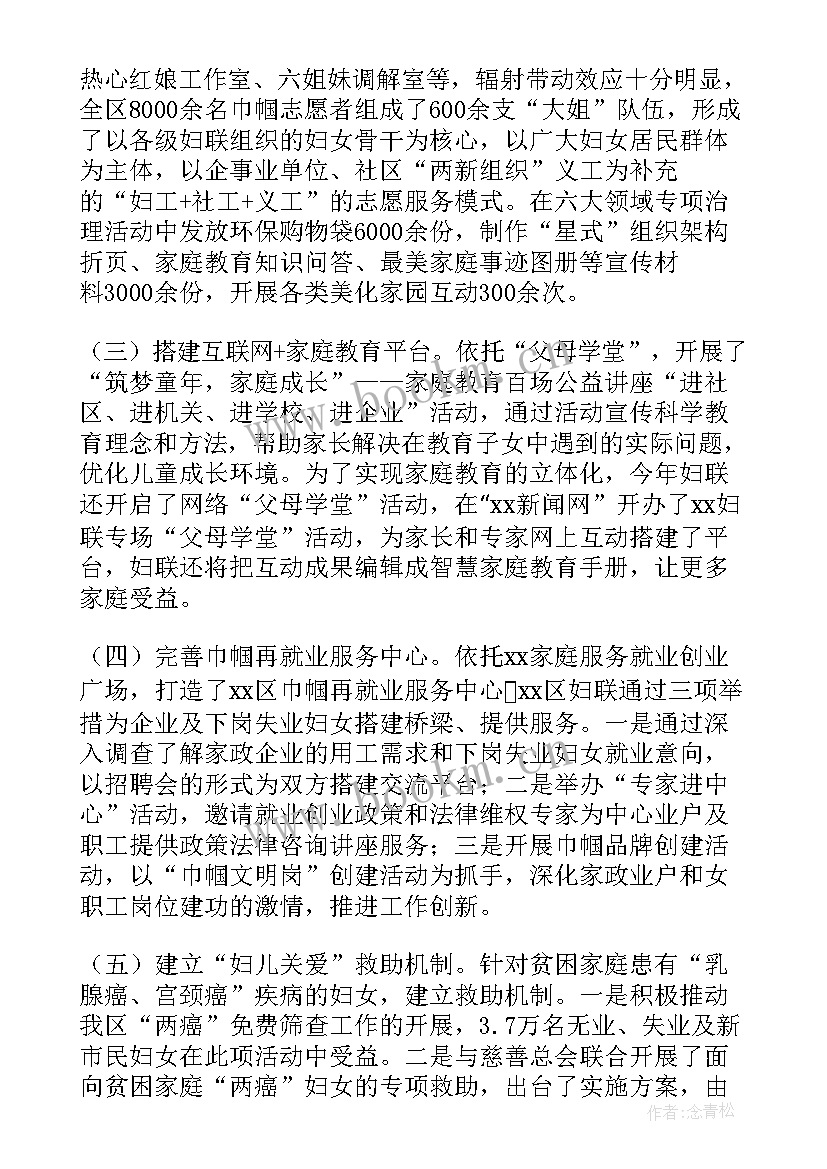 2023年区妇联半年工作总结(模板6篇)