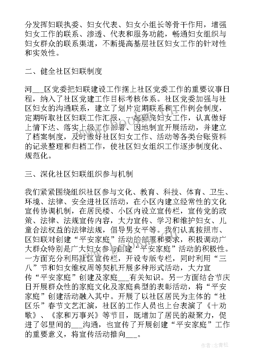 2023年区妇联半年工作总结(模板6篇)