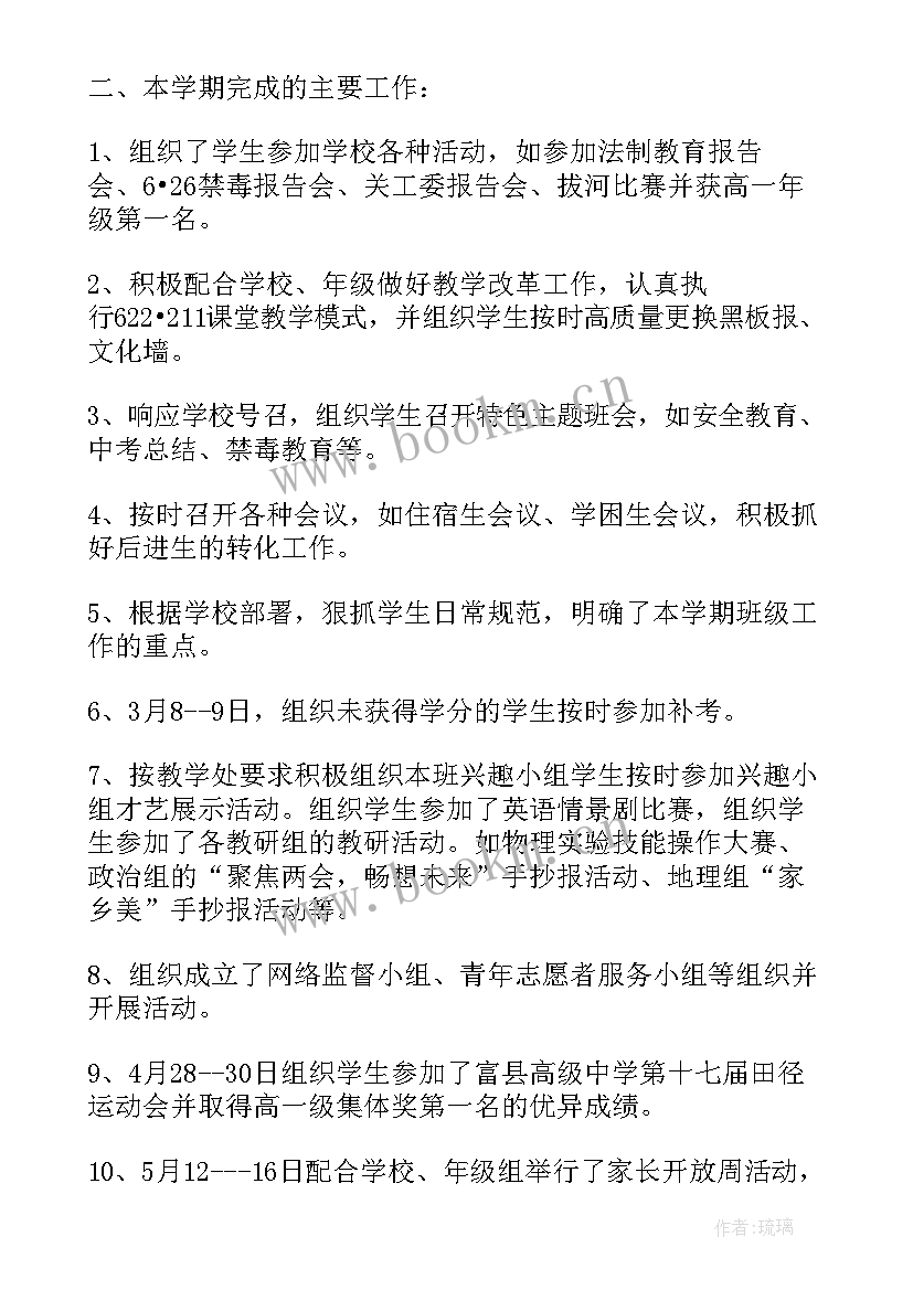 国旗班工作总结高中生 高中英语工作总结(精选5篇)