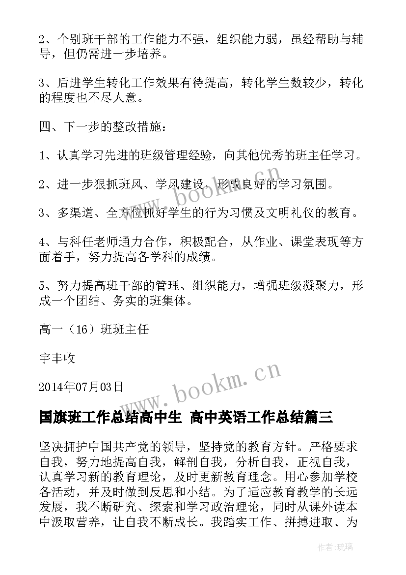 国旗班工作总结高中生 高中英语工作总结(精选5篇)