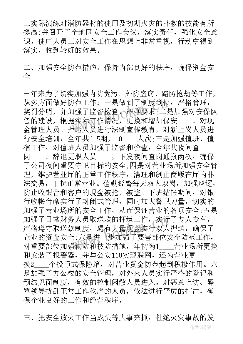 2023年保卫工作总结的工作计划(实用9篇)