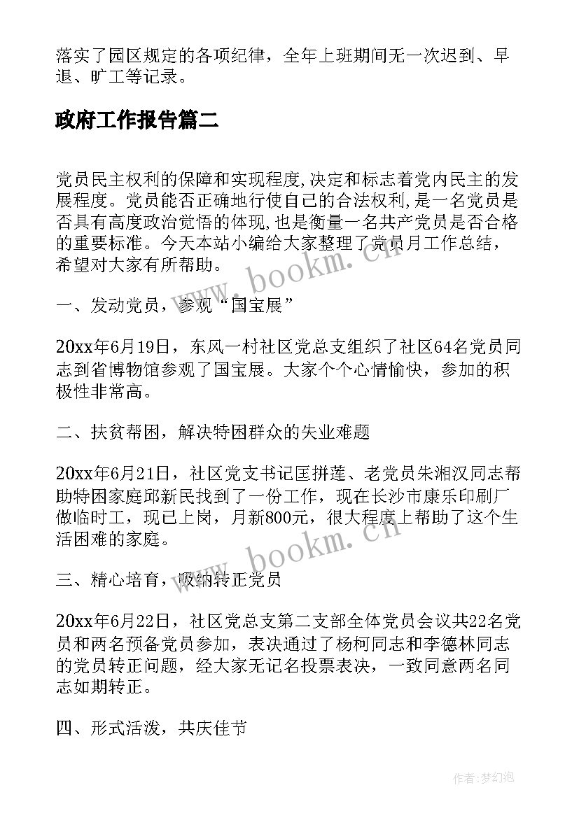 最新政府工作报告(实用10篇)