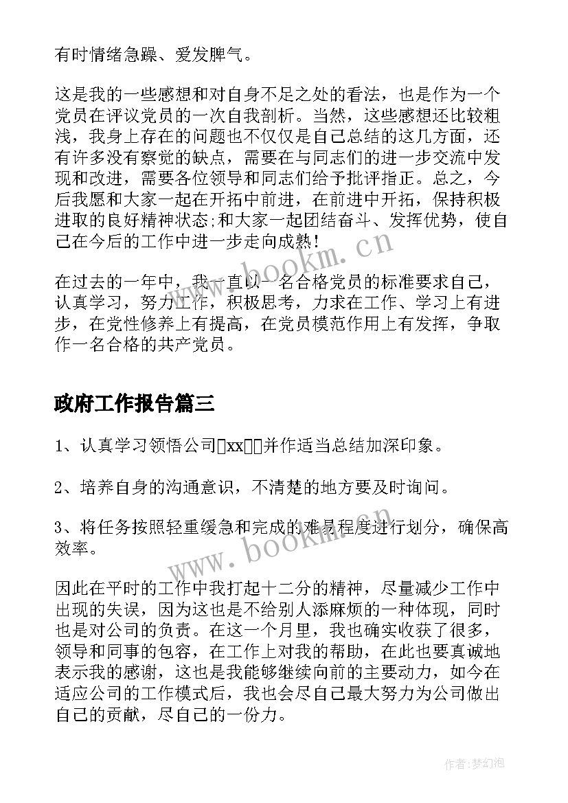 最新政府工作报告(实用10篇)