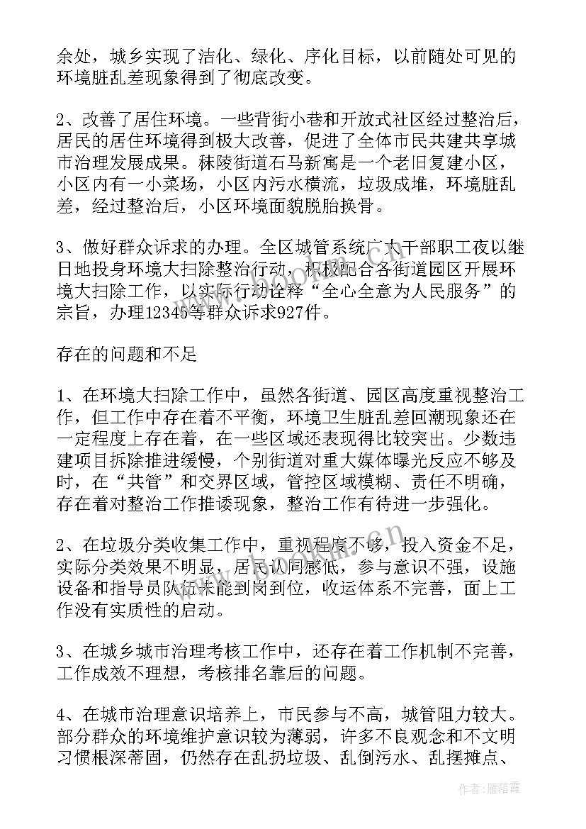 2023年城管部门工作总结 城管工作总结(精选5篇)