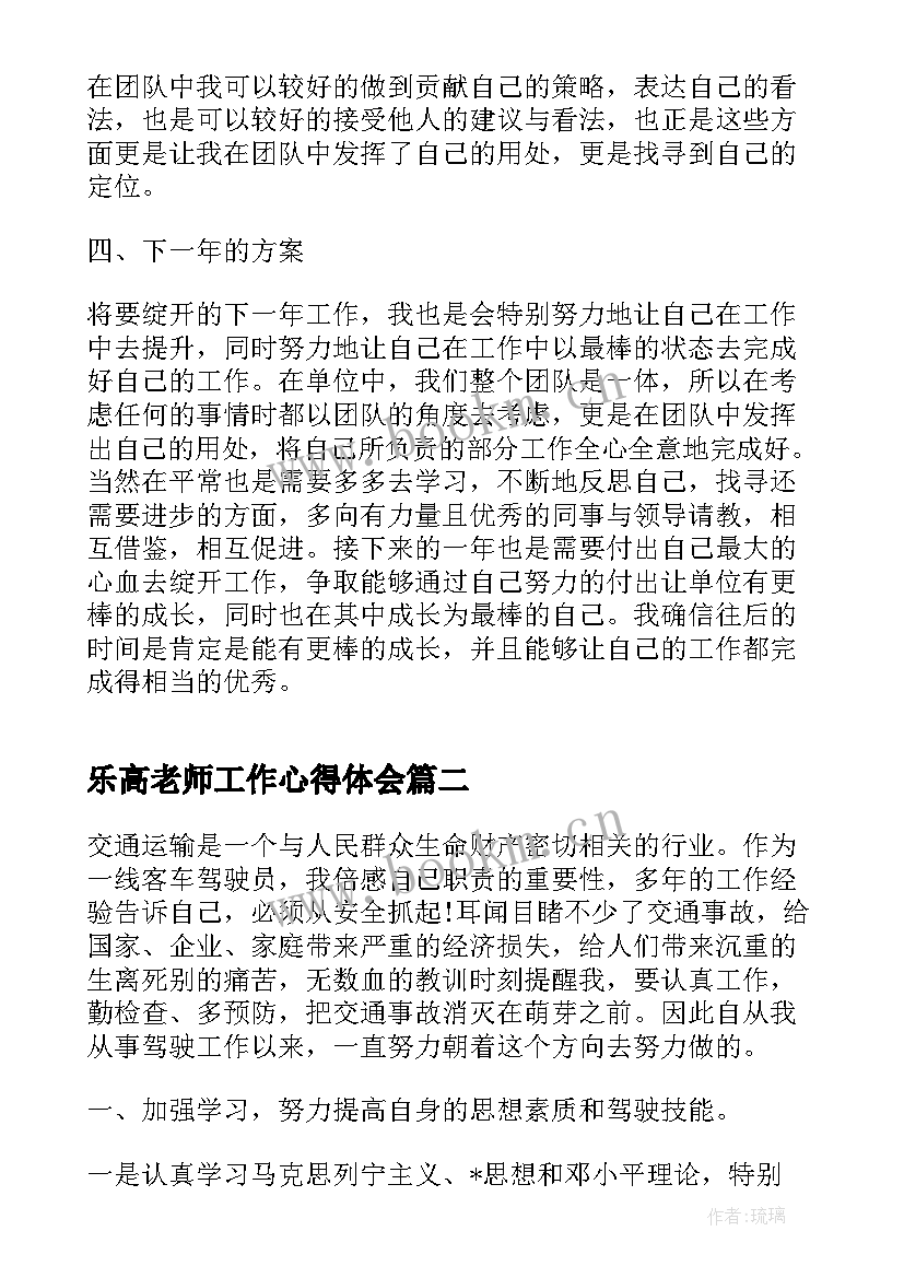 乐高老师工作心得体会(大全7篇)