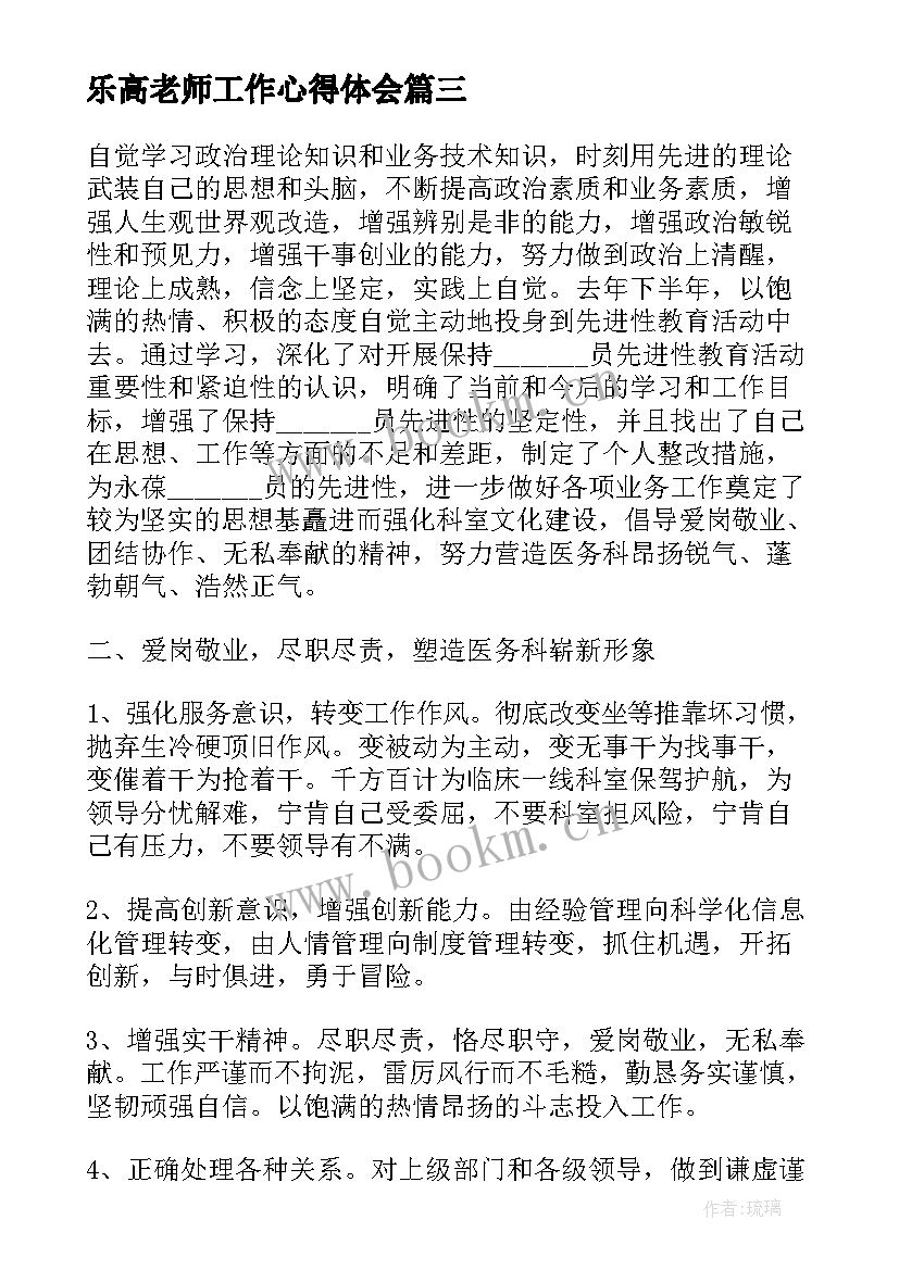 乐高老师工作心得体会(大全7篇)