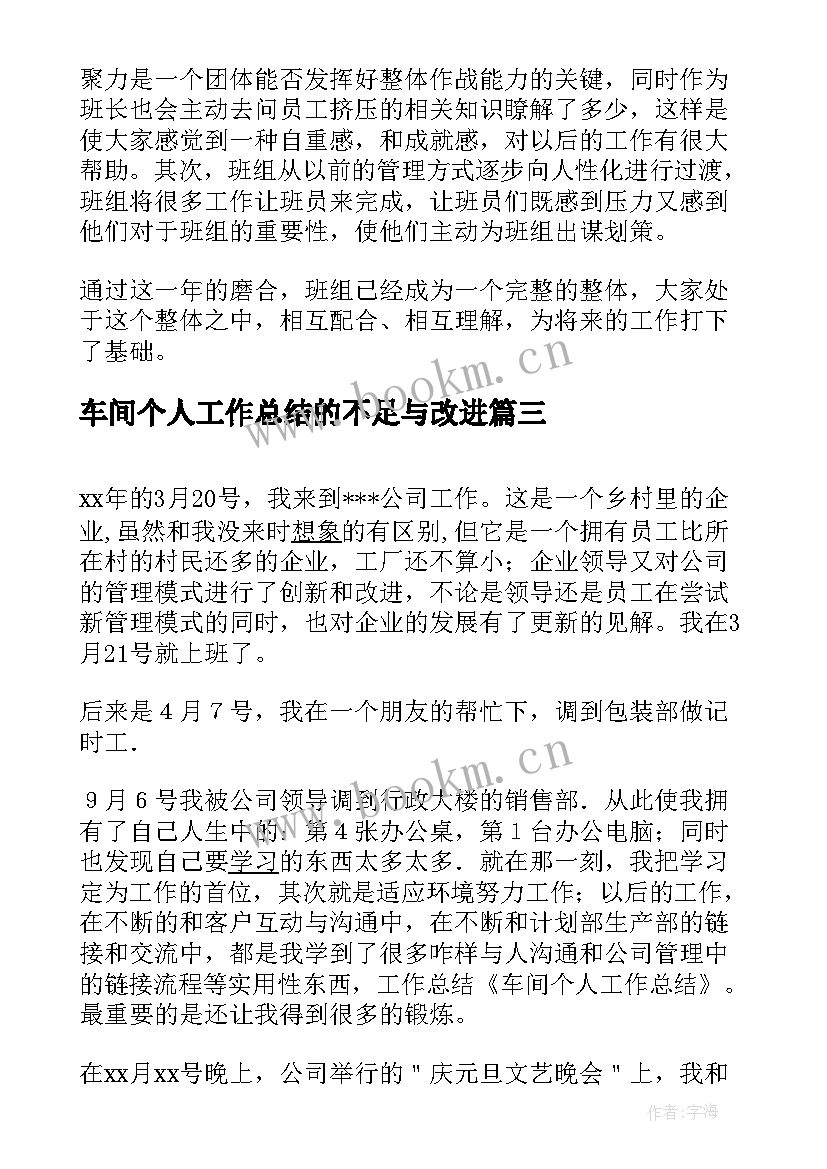 2023年车间个人工作总结的不足与改进(优质6篇)