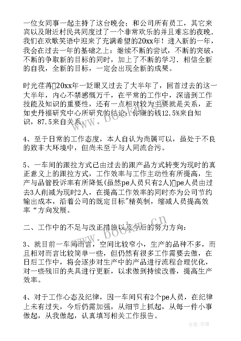 2023年车间个人工作总结的不足与改进(优质6篇)