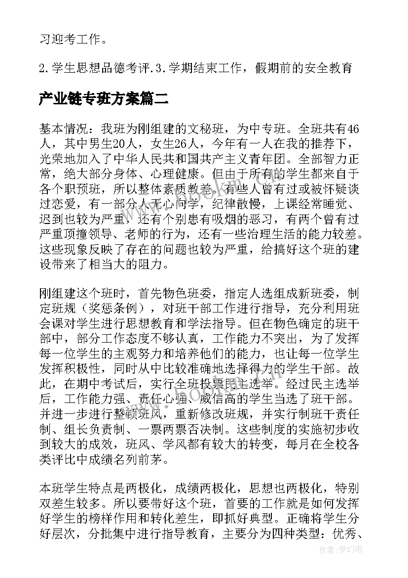 2023年产业链专班方案(精选7篇)