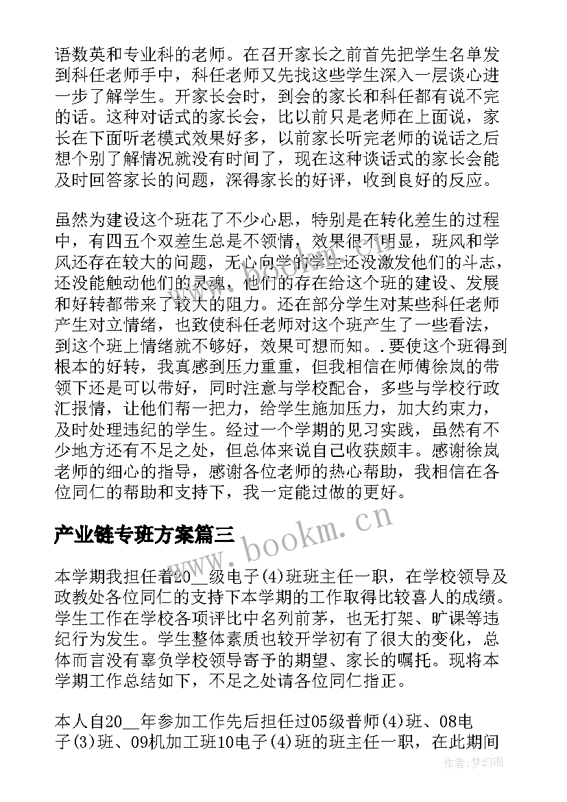 2023年产业链专班方案(精选7篇)