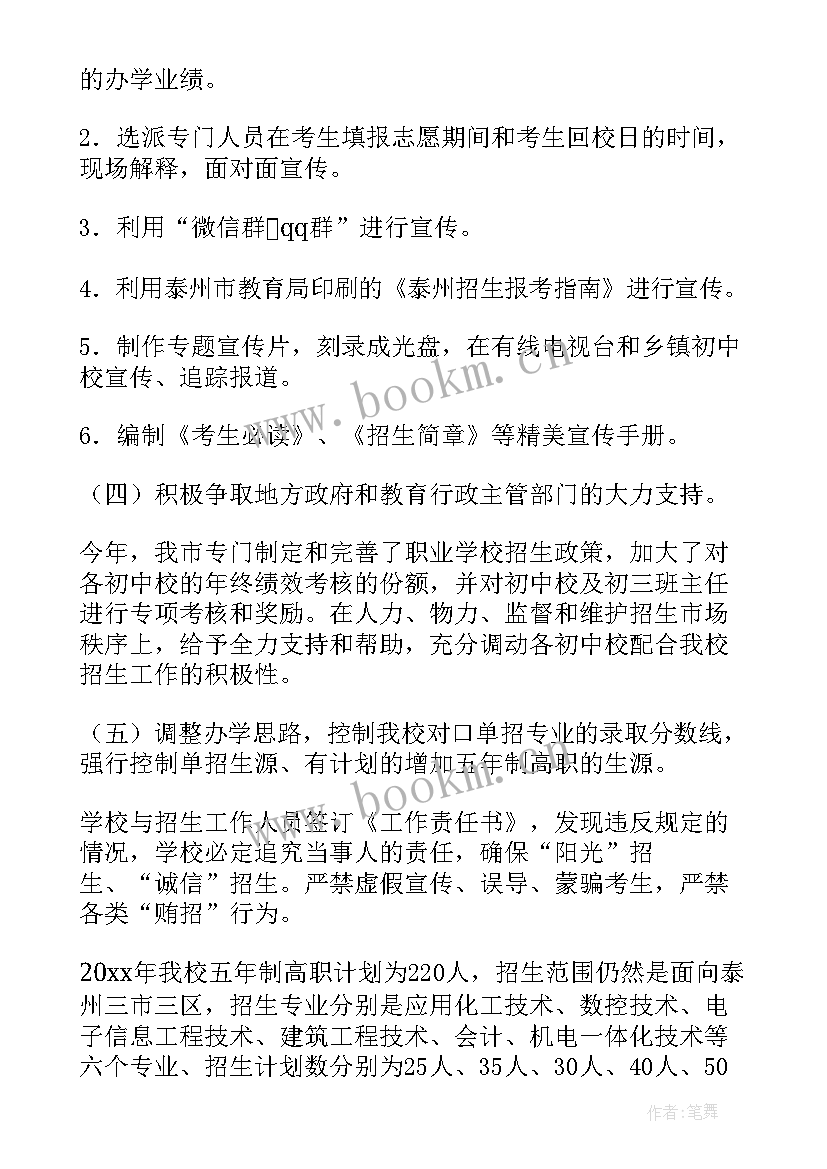 最新招生与就业处工作总结 招生工作总结(大全6篇)