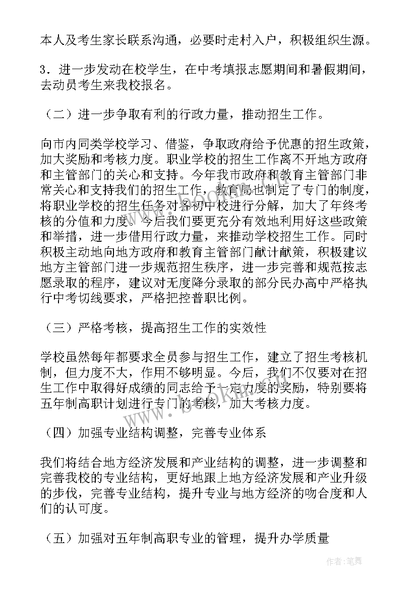 最新招生与就业处工作总结 招生工作总结(大全6篇)