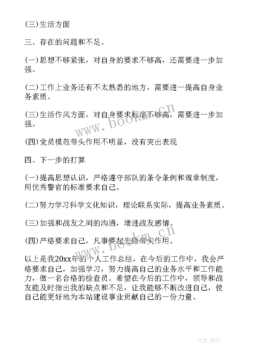 武警年终工作总结 武警部队个人年度工作总结(大全5篇)