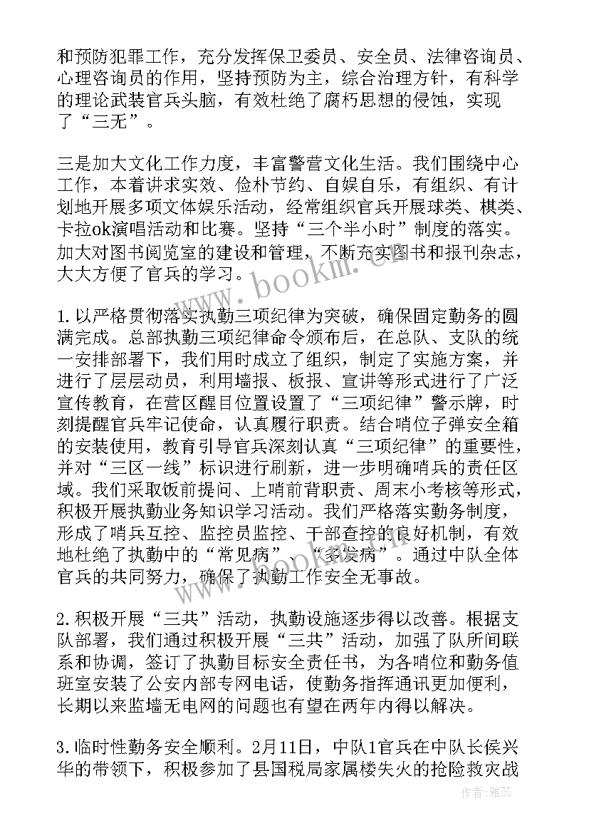 武警年终工作总结 武警部队个人年度工作总结(大全5篇)